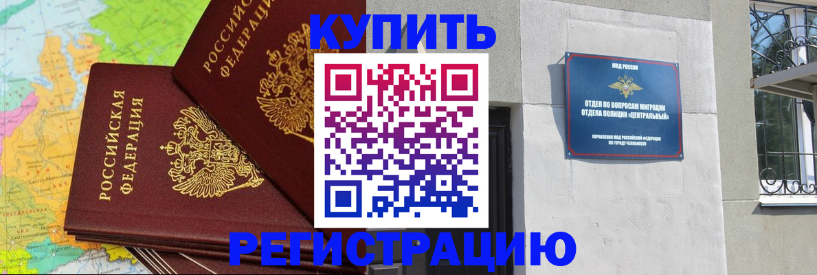прописка законно в Елизово