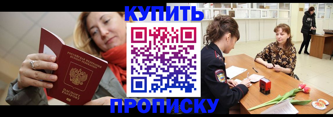 прописка от собственника в Елизово