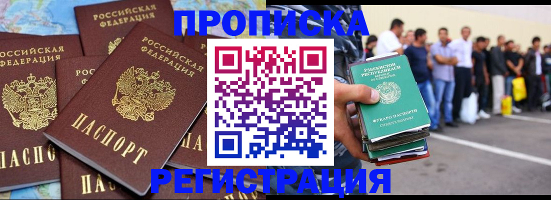 временная регистрация недорого в Елизово