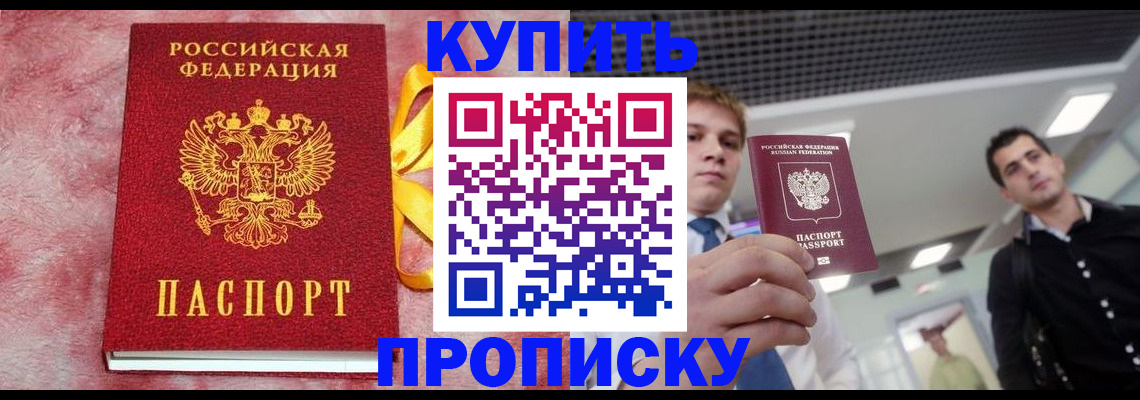 временная прописка в Елизово