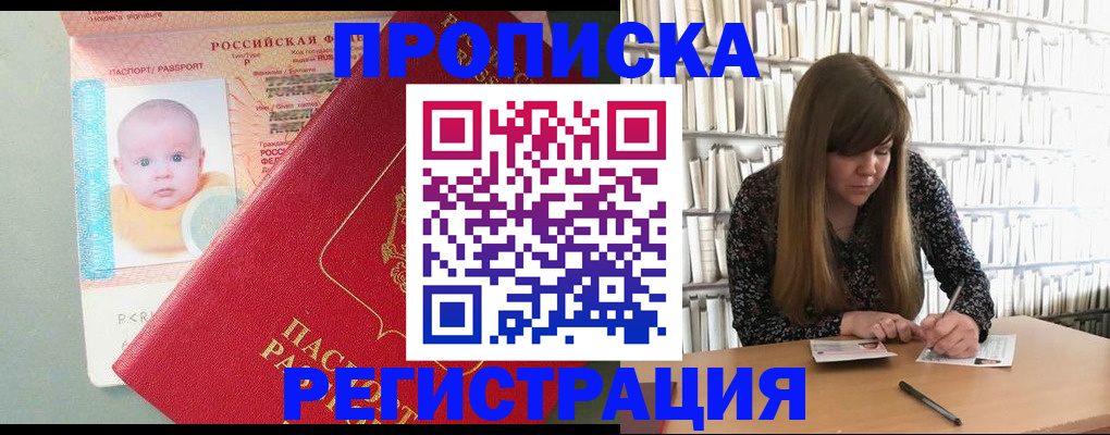 временная регистрация в Елизово